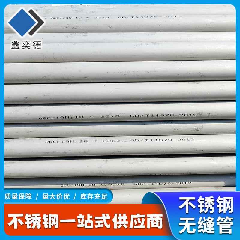 供应06cr19ni10不锈钢无缝管可切割定尺30408TP304不锈钢管