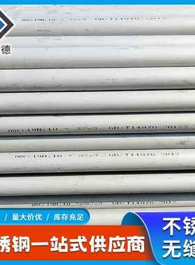 供应06cr19ni10不锈钢无缝管可切割定尺30408TP304不锈钢管