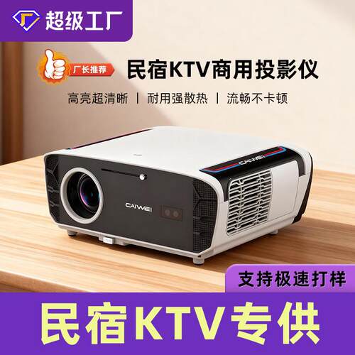 高清高亮商用投影仪酒店民宿足浴 KTV 投影机大屏投影正版影视