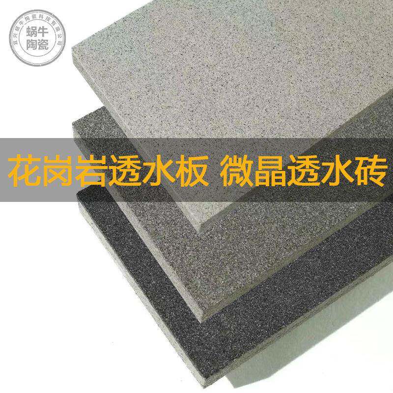 仿石材陶瓷透水砖CT花岗岩透水板PG大理石透水砖路面砖彩砖