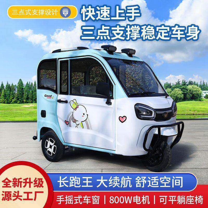 国标家用女士老人代步车小型电动三轮车全封闭接送小孩电动三轮车