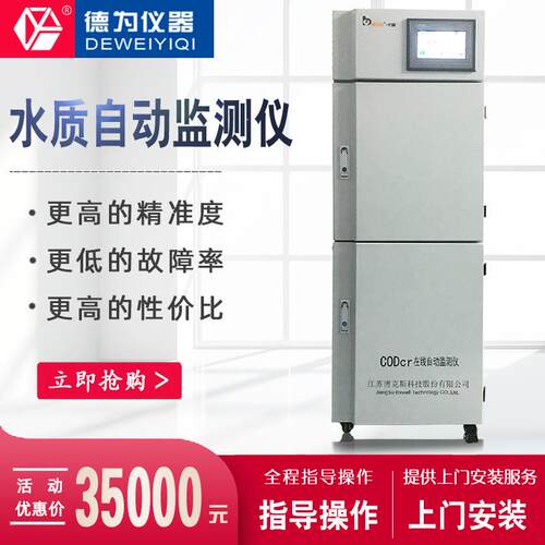 COD在线自动监测仪在线化学需氧量水质分析仪器CODcr水质监测仪