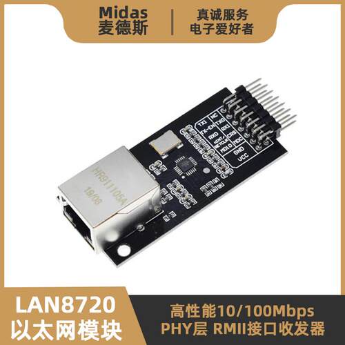 【麦德斯】LAN8720A模块 RMII接口开 发板单晶片乙太网收发器(PHY