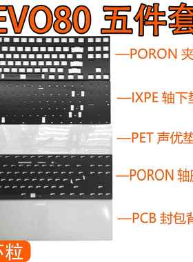 TickType EVO80键盘声音包PORON夹心棉 PET声优垫 IXPE轴下垫背膜