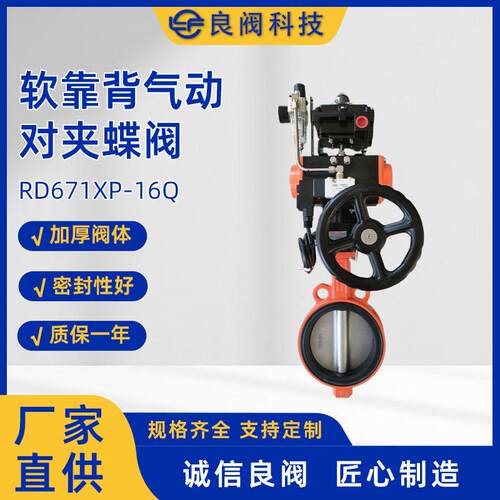 软靠背气动对夹蝶阀球墨铸铁阀体气动执行机构中线型RD671X-16Q