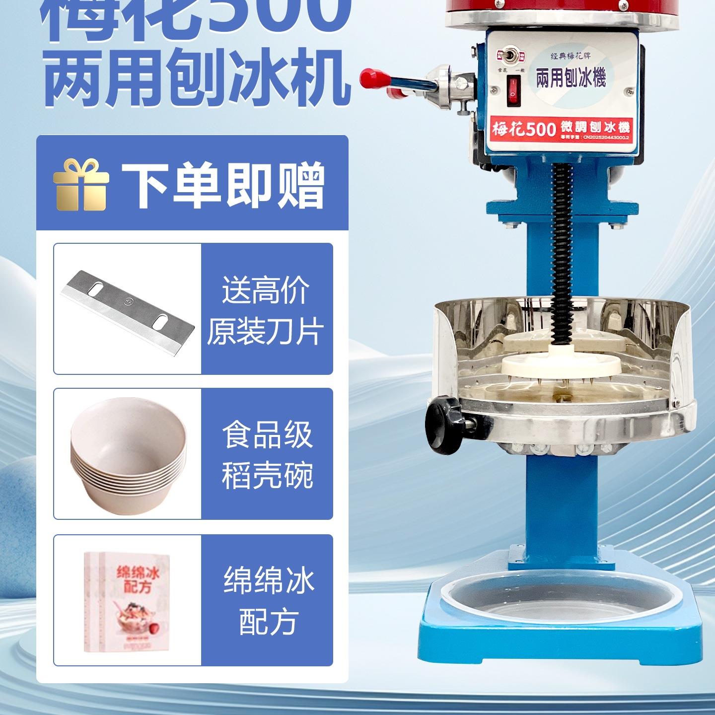 现货刨冰机商用摆摊制冰碎冰大号绵绵冰机200型500