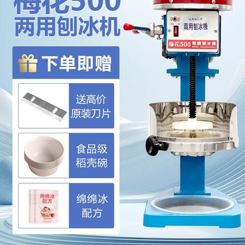 现货刨冰机商用摆摊制冰碎冰大号绵绵冰机200型500