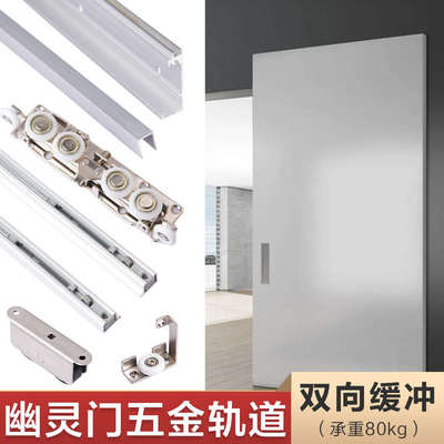 幽灵门专用五金配件双向缓冲推拉移门吊滑轨黑色隐形轨道无轨吊轮