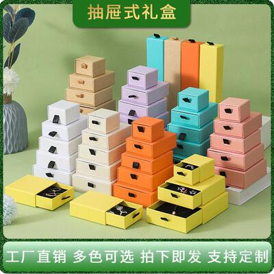 抽屉盒纸珠宝首装ERY饰耳环戒指手镯饰品盒盒项链手链包盒抽拉盒