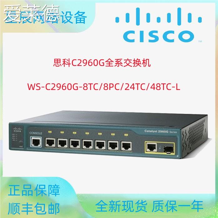 思科WS-C2960G-8TC/8PC/24TC/48TC-L千兆交换机带2个光电复用口