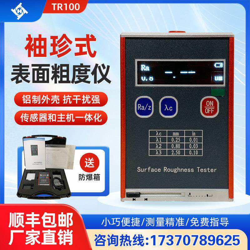 TR100金属表面粗糙度仪便携式高精度粗糙度测量仪 手持光洁度检测