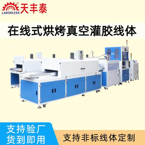 丰泰产品预热抽LJS真空天烘烤固双组份氧树环脂聚氨酯灌胶机化智