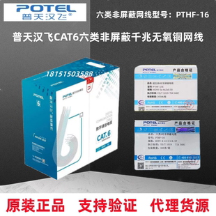 普天汉飞六类非屏蔽网线HSYV-5E无氧铜CAT6网线超五类双绞线0.57