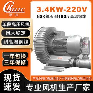 台湾华昶3.4KW离心漩涡单段高压风机气泵低噪音回转式 高压鼓风机