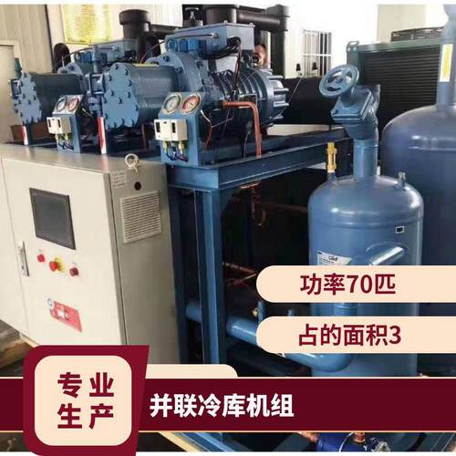 制冷设备SW3L-7000 莱富康并联机组 大型库制冷机 冷库设备