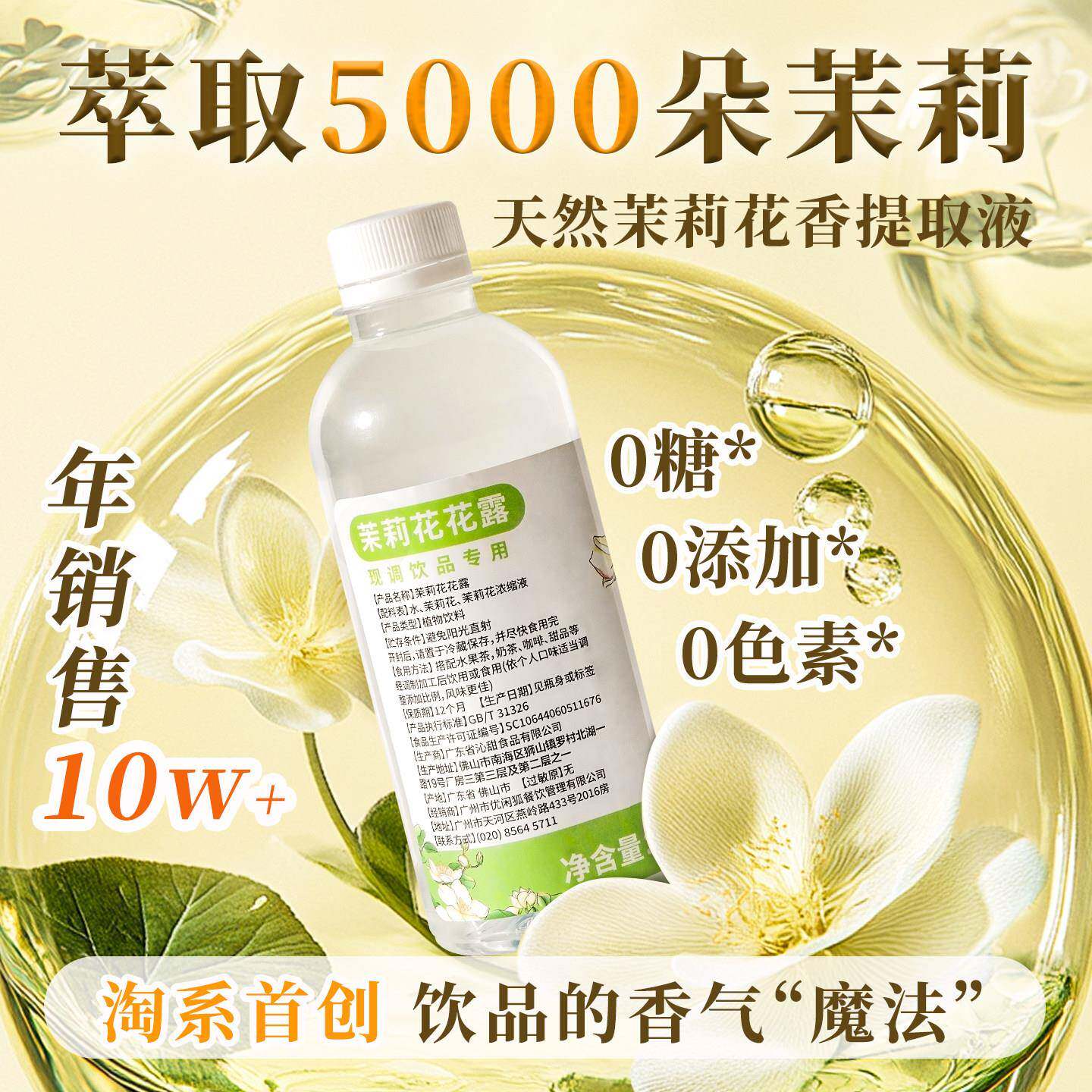 优闲狐茉莉花提取液萃取液薄荷浓缩液花香型调味糖浆霸王奶茶原料