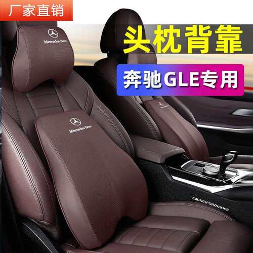 适用于奔驰GLEGLS专用头枕迈巴赫C级A级S级E级GLC/E/B级护颈枕头