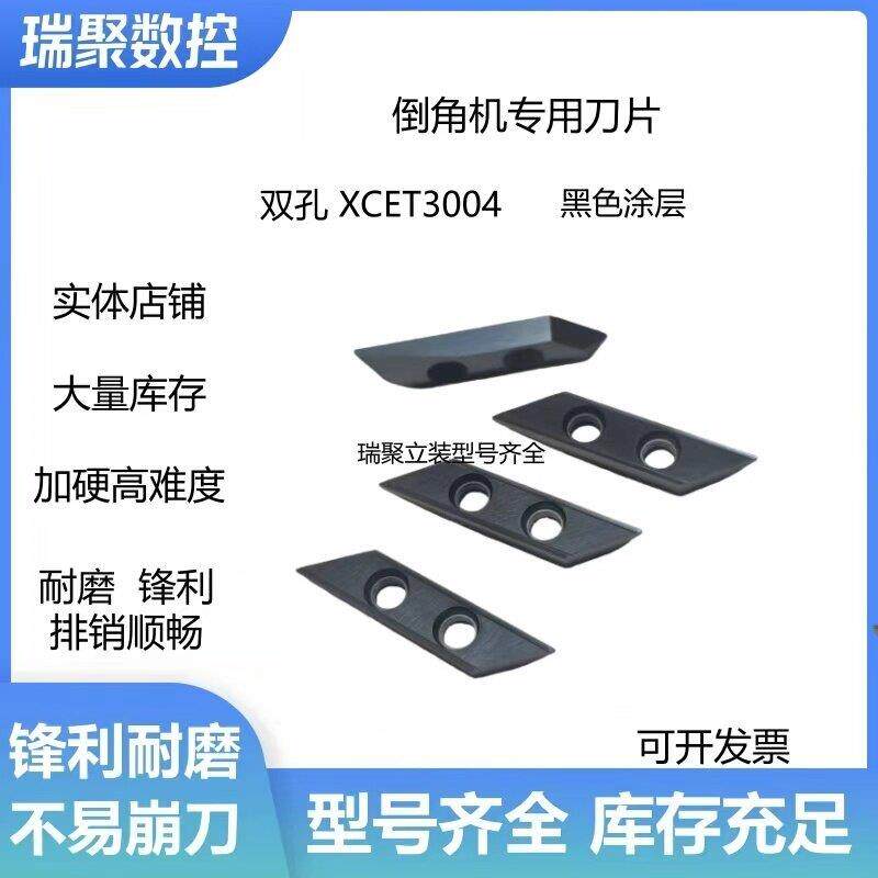 数控刀片舍弃式菱形长刃双孔 倒角机刀粒 倒角机刀片XCET3004