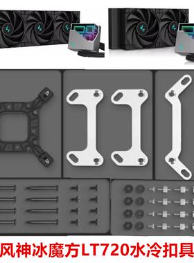 DEEPCOO九州风神冰魔方LT720电脑240CPU360水冷散热器13代AM5扣具