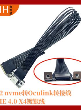 M.2转Oculink延长线 PCIE 4.0 X4 gen4镀银小主机内置外接显卡坞