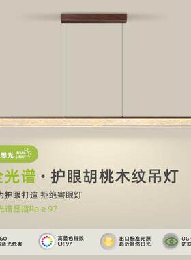 饭厅吊灯中古风一字长条餐桌吧台灯覆古胡桃木色茶室意式极简灯具
