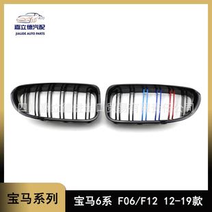 亮黑哑黑三色双线中网格栅 宝马6系F12F06改装 适用于12 19款