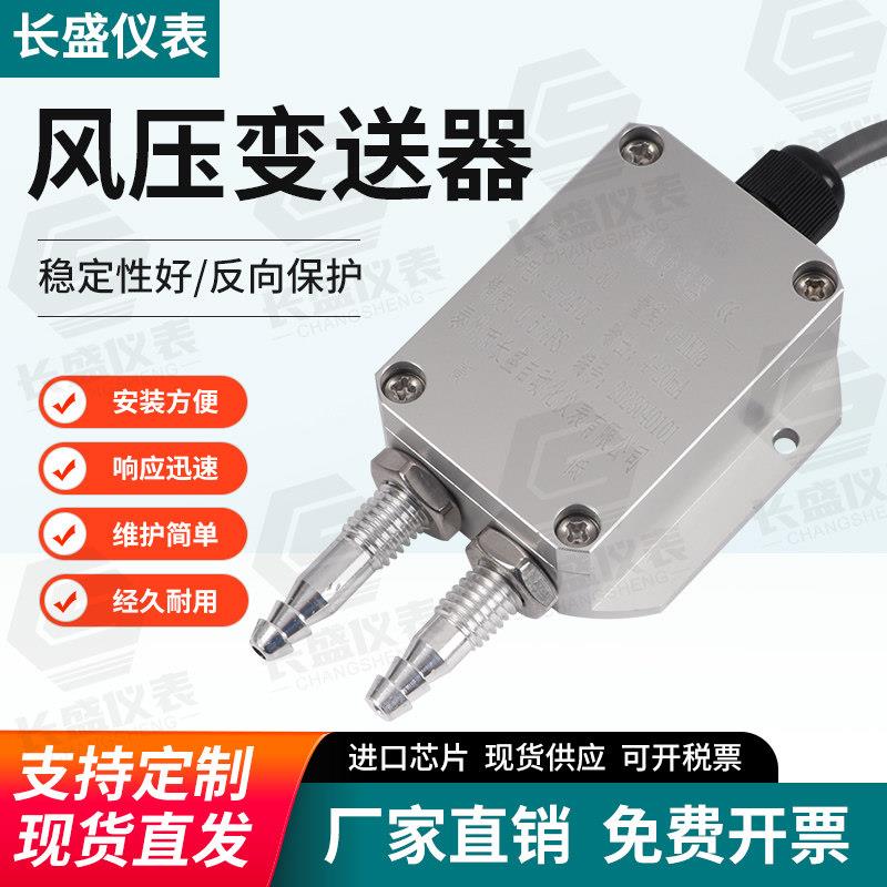 风压变送器微差压传感器 4-20mA风机压力传感器 管道气压变送器