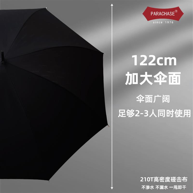 parachase8骨直杆伞长柄雨伞自动大号双人抗风直柄伞男士伞122cm