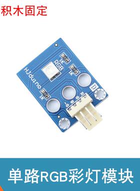 高亮度RGB灯模块 WS2812B全彩幻彩传感器 可编程LED灯模块hjduino