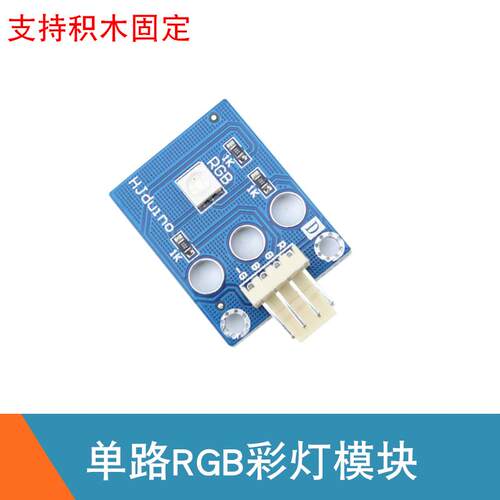 高亮度RGB灯模块WS2812B全彩幻彩传感器可编程LED灯模块hjduino同