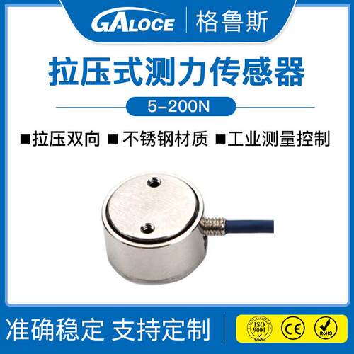 GML679拉压双向测力传感器高质量称重测力传感器100N