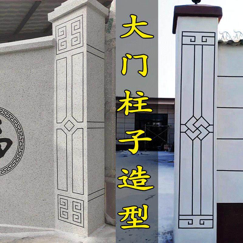 外墙大门柱子石墩造型图案真石漆水包砂美纹纸贴纸模具喷漆模板