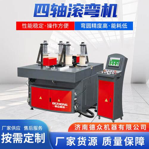 现货供应4轴数控滚弯金属数控立式弯管机大型全自动型材滚弯机