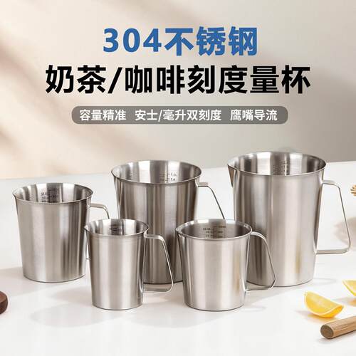 304不锈钢量杯厨房烘焙料理大容量刻度杯咖啡牛奶茶店专用计量杯