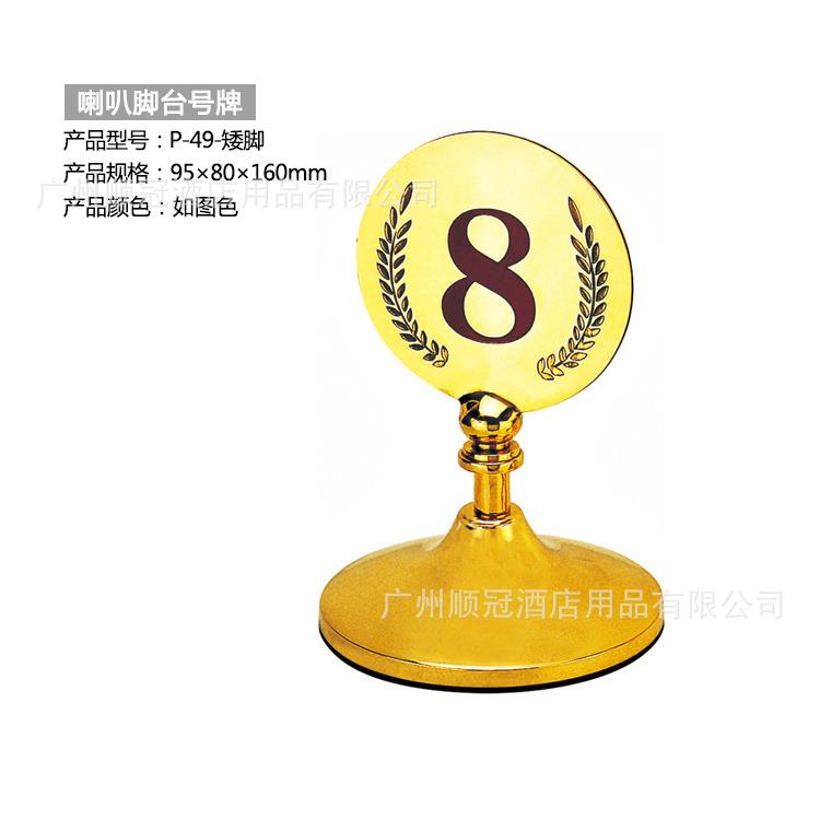 南方P-49酒店台卡喇叭脚台牌展示架酒水台牌宴会台牌座号牌餐桌牌