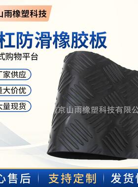 五杠防滑橡胶板黑色铺地隔水防油减震耐磨防滑五杠纹橡胶板现货