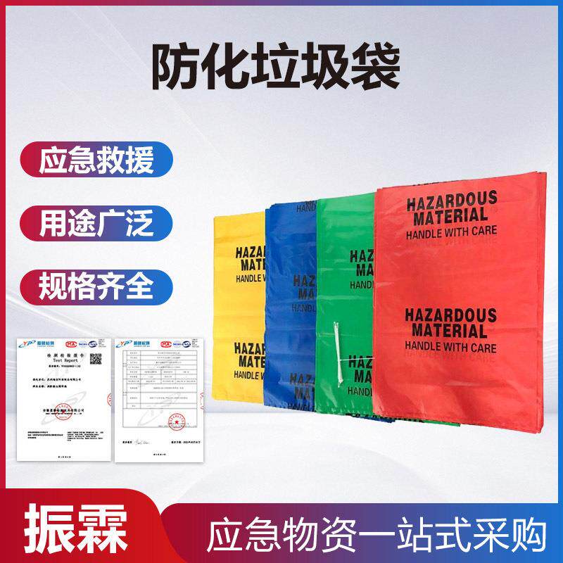 聚乙烯防化垃圾袋工业废品处理收集袋黄色平口废物应急处理袋