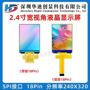2.4寸液晶屏240*320 TFT 屏幕显示屏7789 LCD ips彩屏18pin串口屏