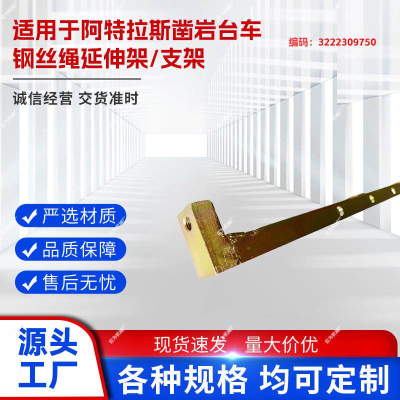 高强度耐磨钢丝绳延伸架支架凿岩台车配件张紧器稳定耐用抗磨损