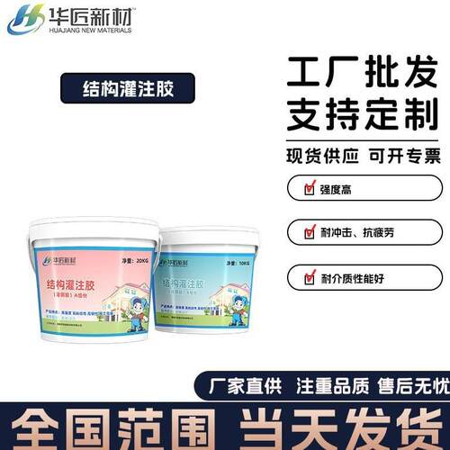 环氧树脂结构灌注胶混凝土灌注粘钢加固公路桥梁加固裂缝灌浆修补