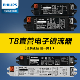 飞利浦T8电子镇流器18W日光灯整流器36W荧光灯管镇流器EB-C一拖二