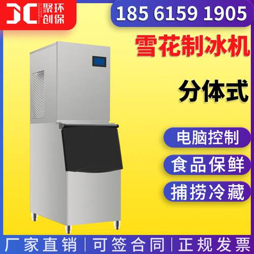 分体式雪花制冰机 JC-XBJF系列学校实验室科研所用 雪花制冰机