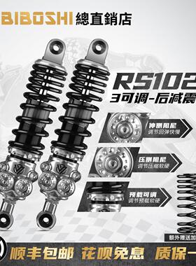 比博士RS102后减震适用九号M3 M5 MZ极核AE4 AE5小牛NXT FXT避震