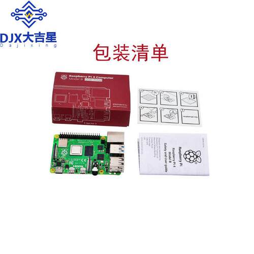 树莓派4Raspberry Pi 4B 树莓派4B Python编程可替PI3B+ PI3B