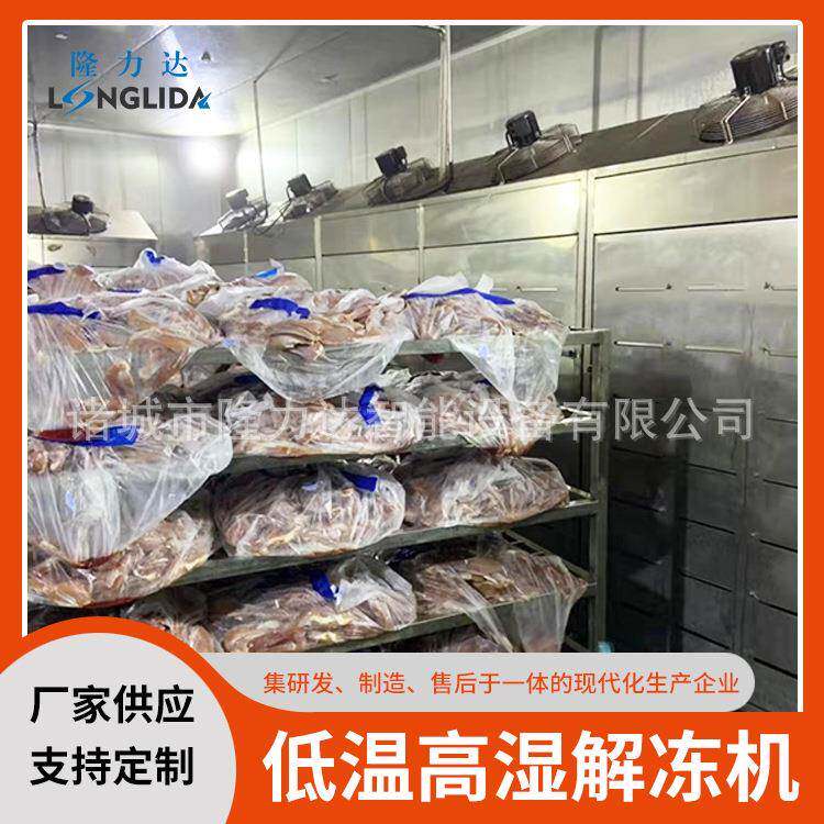 供应冻猪肉缓化间整只羊低温高湿缓化解冻机批量解冻肉