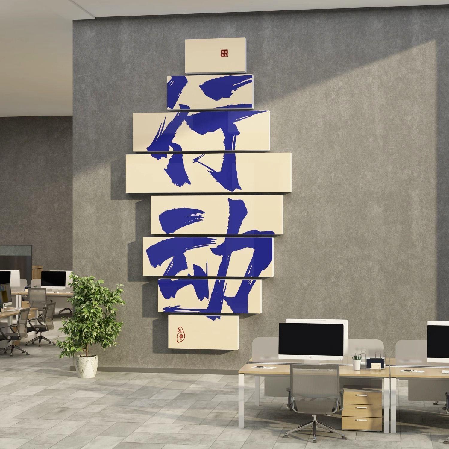 办公室墙面装饰企业文化电商直播间公司销售励志标语布置背景贴画