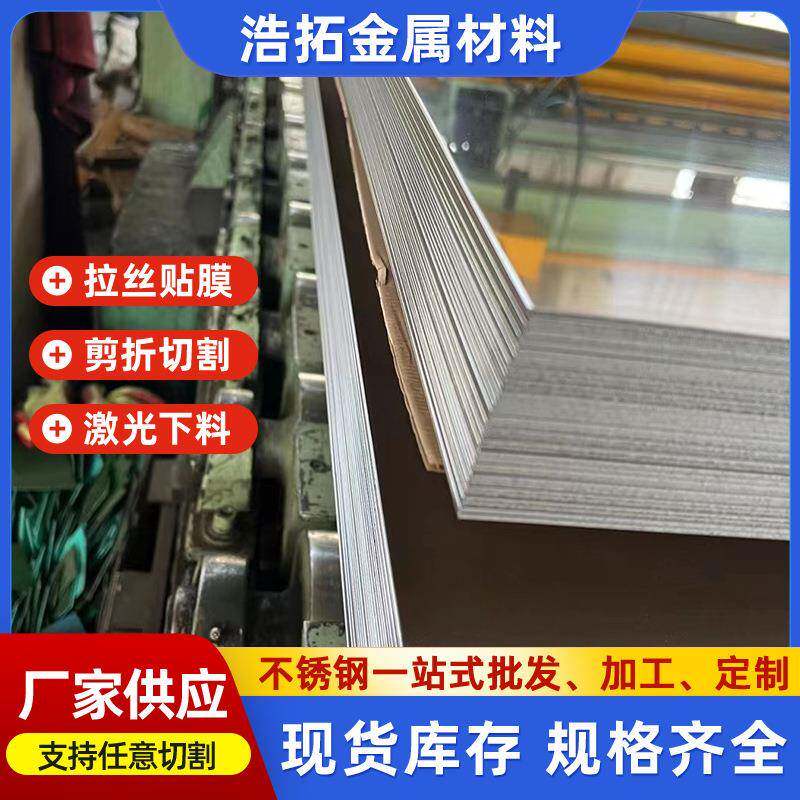 现货供应304钢板冷轧不锈钢3mm/4mm/5mm/6mm厚度2B板面