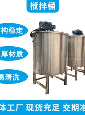 不锈钢化工搅拌罐电加热反应釜5吨不锈钢液体搅拌机蒸汽加热罐
