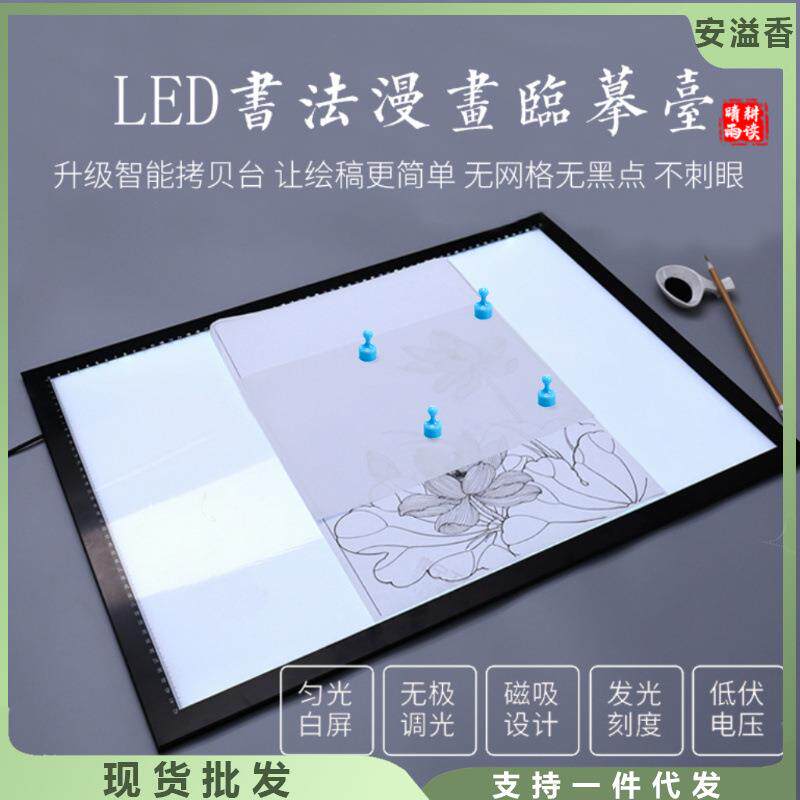 led拷贝专业A2A3台A4透写台法透A光临摹台工笔国396画书绘画拷贝