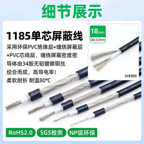单芯音频线1185#18AWG缠绕屏蔽线外径3.50mm黑色DC电源线
